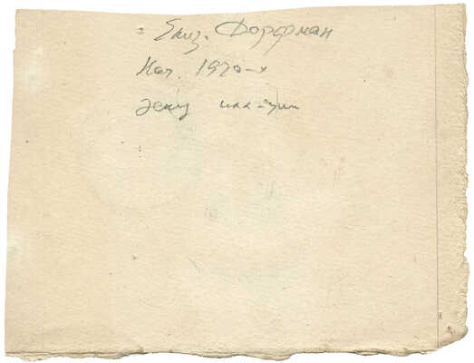 Дорфман Елизавета Григорьевна. Эскиз иллюстрации